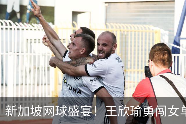 新加坡网球盛宴！王欣瑜勇闯女单八强，伊埃拉意外出局！